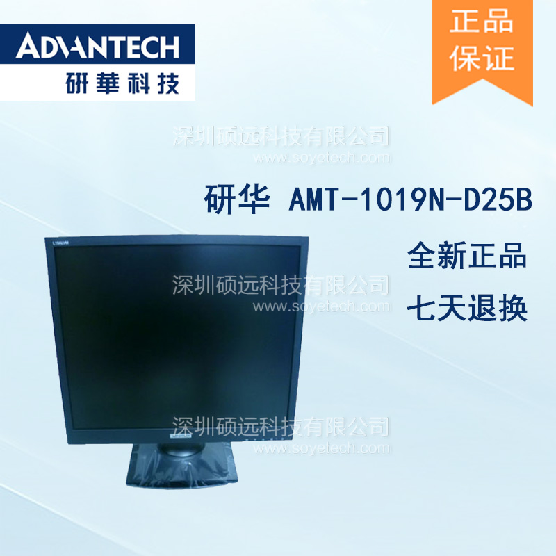 研華19寸正屏顯示器AMT-1019N-D25B