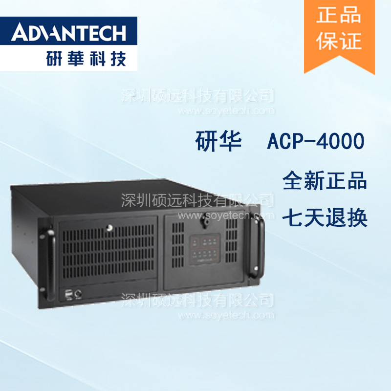 研華ACP-4000上架式4U工控機