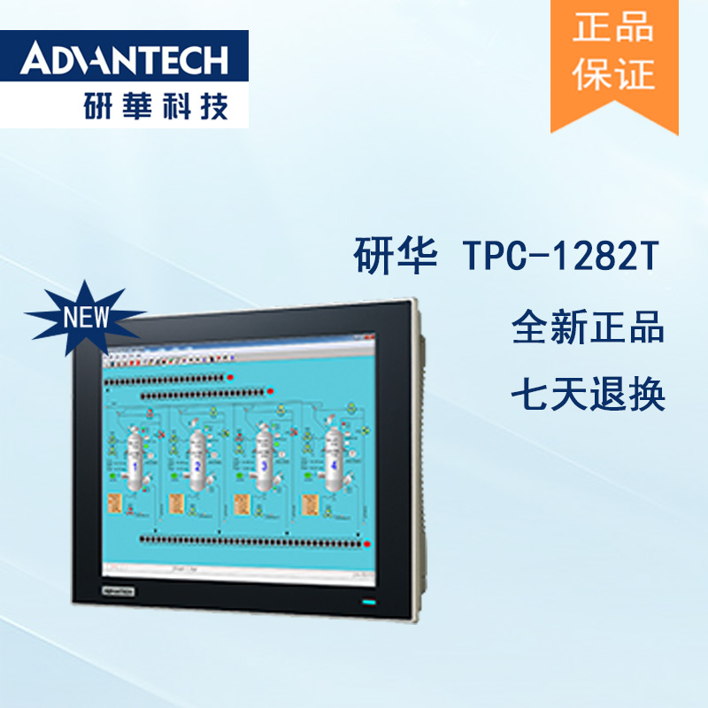 全新研華原裝機TPC-1282T 12.1寸 XGA TFT液晶顯示屏觸控平板電腦