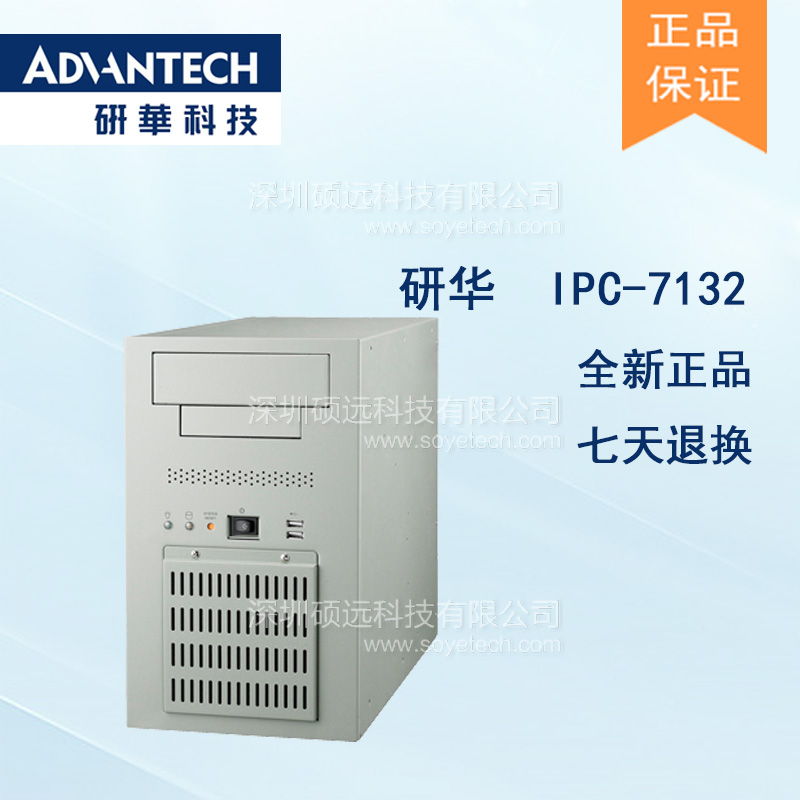 研華工控機IPC-7132