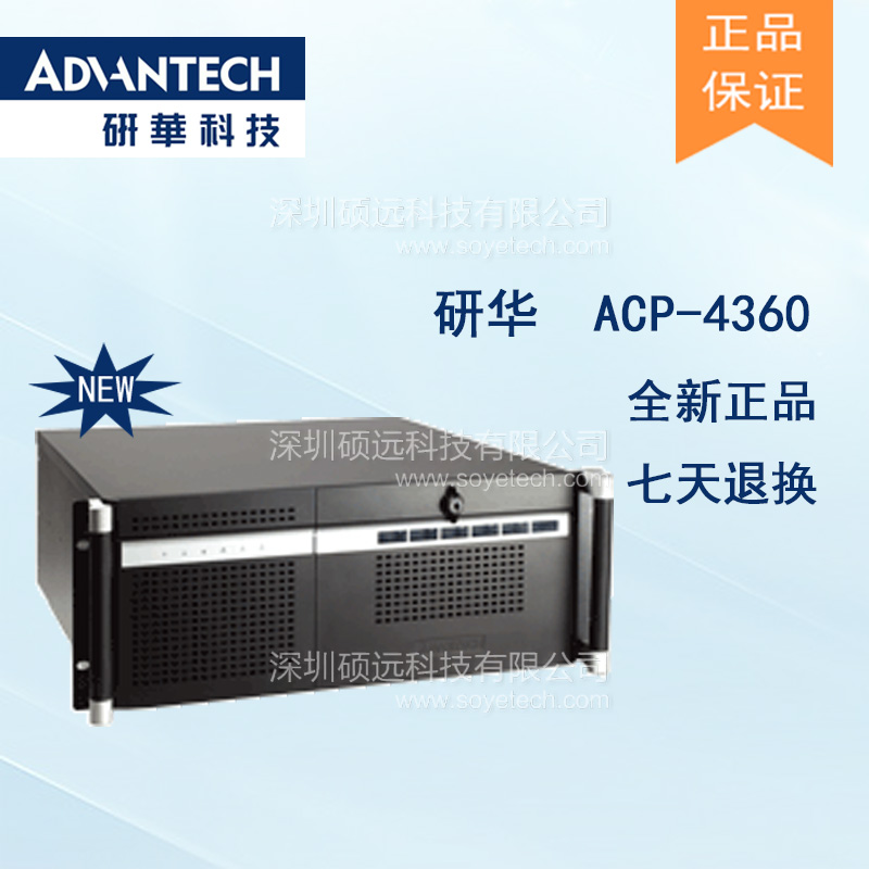 研華 ACP-4360 4U上架式工控機