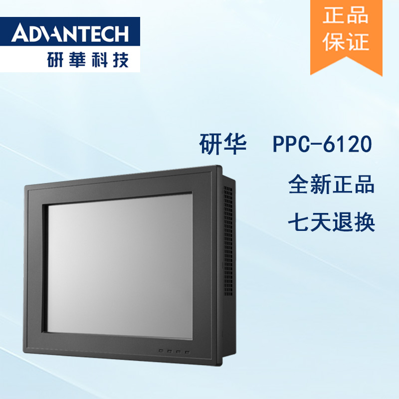 全新研華無風扇嵌入式工控機 多功能平板電腦 PPC-6120