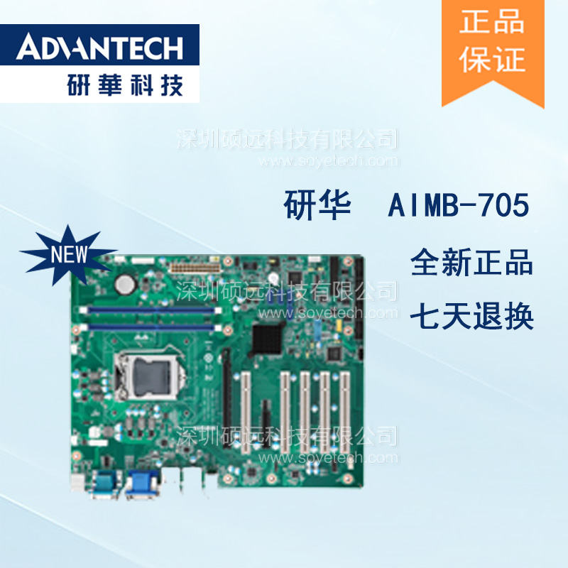 研華 AIMB-705第6代Intel Core i7/i5/i3/Pentium ATX母板