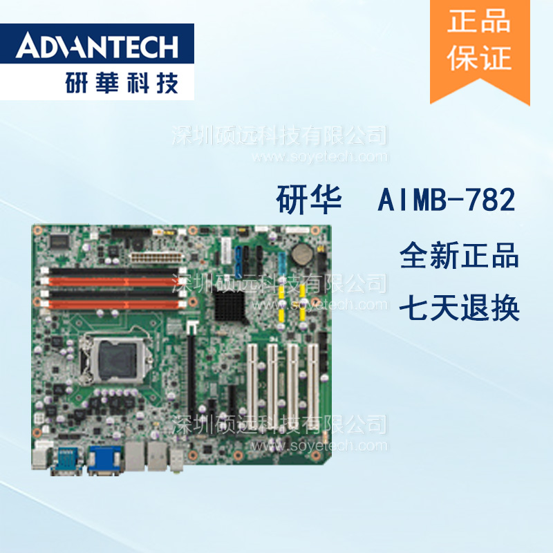 全新研華 AIMB-782 第3代Intel Core i7/i5/i3/Pentium ATX母板