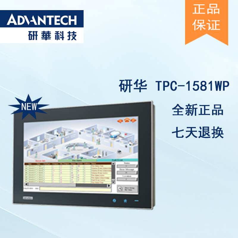 研華TPC-1581WP 15.6寸高清寬屏液晶顯示器多點觸控工業(yè)平板電腦