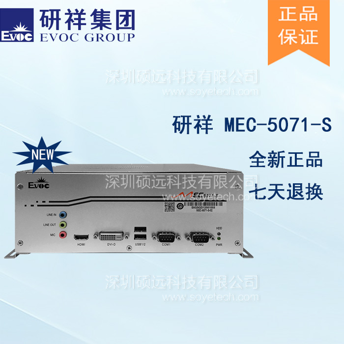 研祥高性能無風(fēng)扇工控機(jī)MEC-5071-S