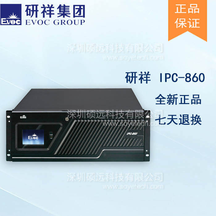 研祥高性能嵌入式4U上架工控機(jī)IPC-860