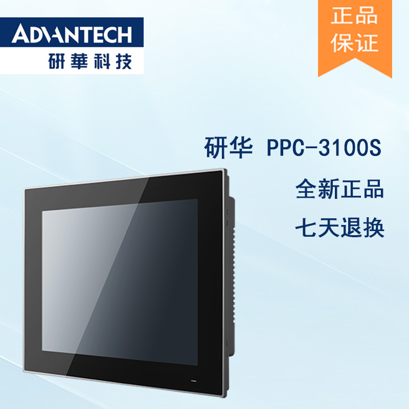 研華嵌入式無風(fēng)扇工業(yè)平板電腦PPC-3100S