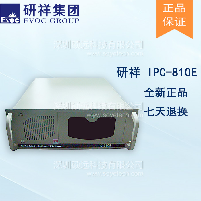 研祥工控機(jī)IPC-810E 19寸標(biāo)準(zhǔn)4U上架原裝整機(jī)