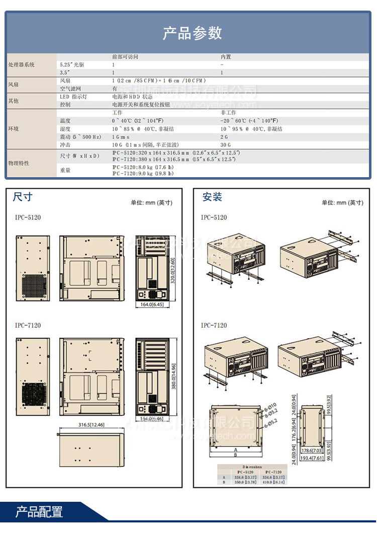 研華IPC-5120工控機IPC-7120