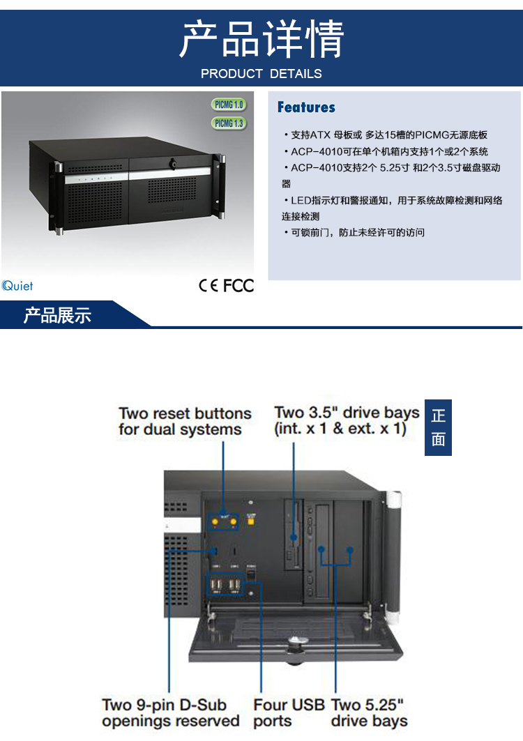 研華ACP-4010上架式工控機