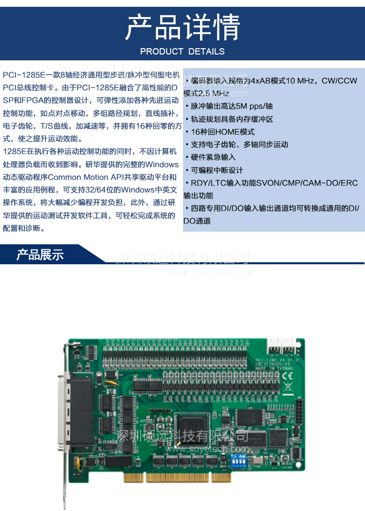 研華 PCI-1285E-AE 八軸PCI接口DSP架構(gòu)經(jīng)濟(jì)版脈沖運(yùn)動控制卡