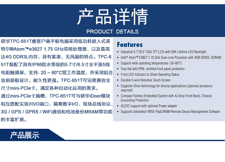 研華TPC-651T 5.7寸/6.5寸 TFT 液晶顯示器瘦客戶(hù)端工業(yè)平板電腦