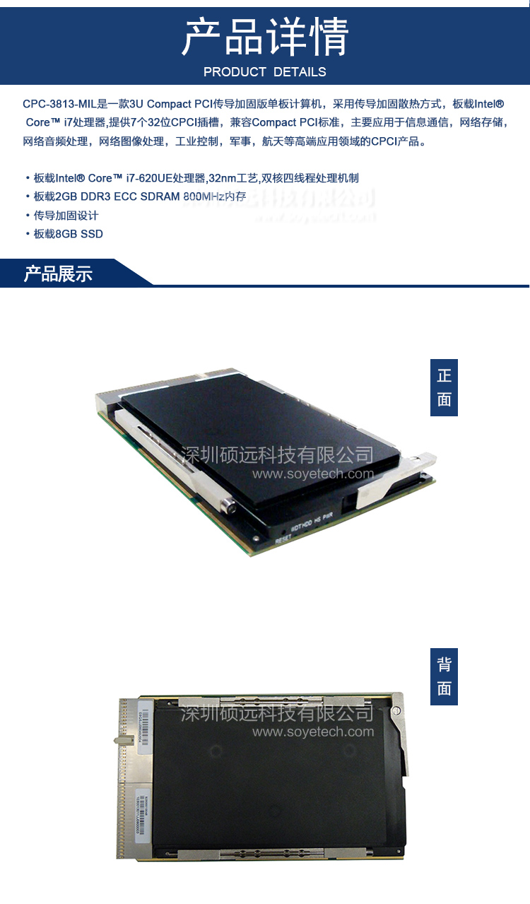 研祥3U COMPACTPCI INTEL I7高性能傳導(dǎo)加固計(jì)算機(jī)CPC-3813-MIL