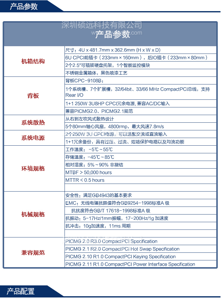 研祥4U 8槽COMPACT PCI通訊計算平臺CPC-8408B