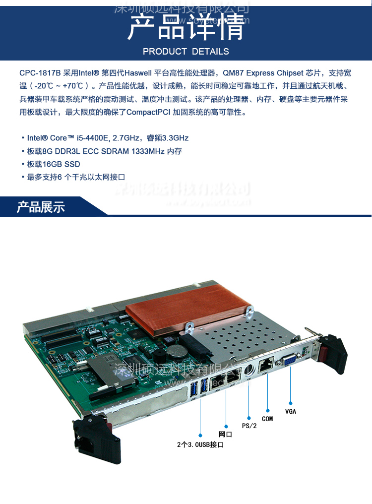 研祥6U COMPACT PCI INTEL 第四代 I7/I5 高性能計算機(jī)CPC-1817B