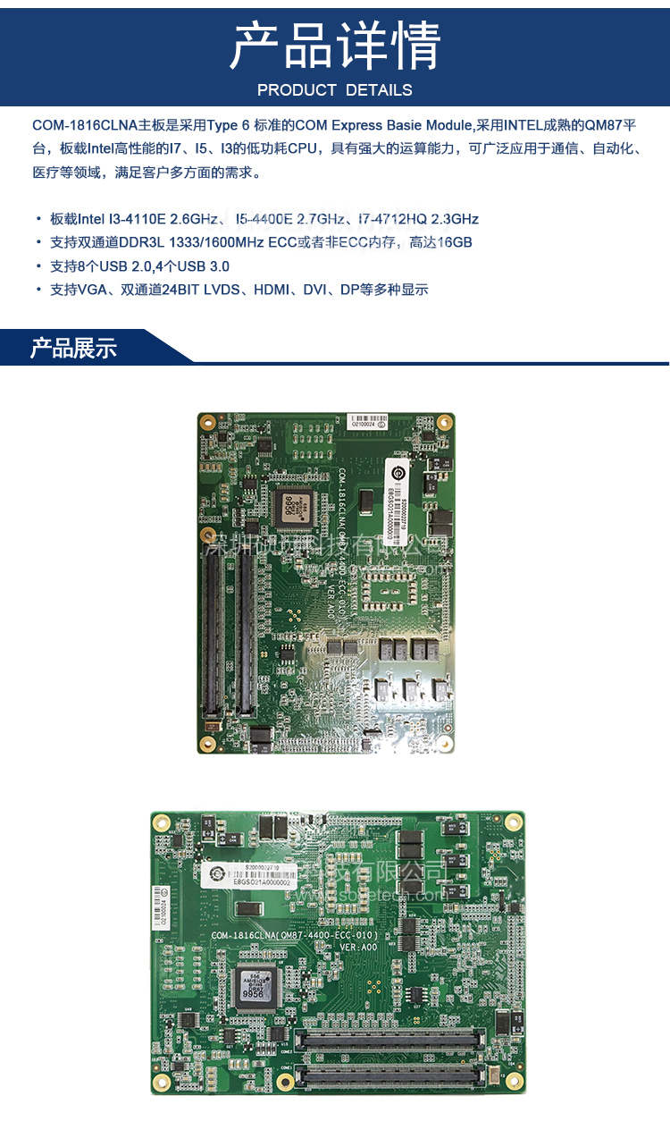 研祥COM EXPRESS單板COM-1816