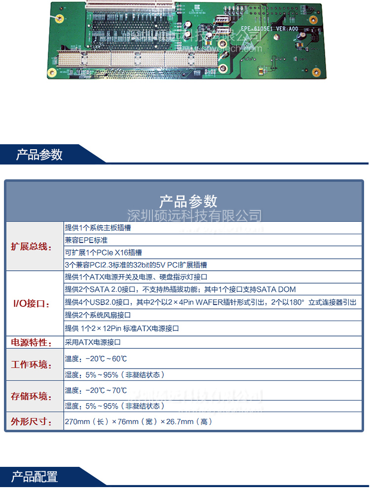 研祥EPE標準底板,擴展1個PCIE X16/3個PCI插槽EPE-6105E1