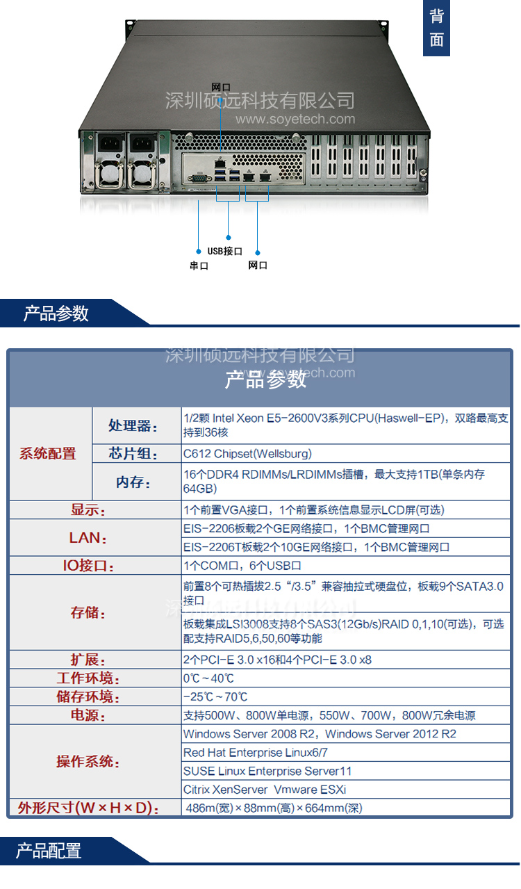 研祥卓越性能 豐富擴展EIS-2206 機架服務(wù)器