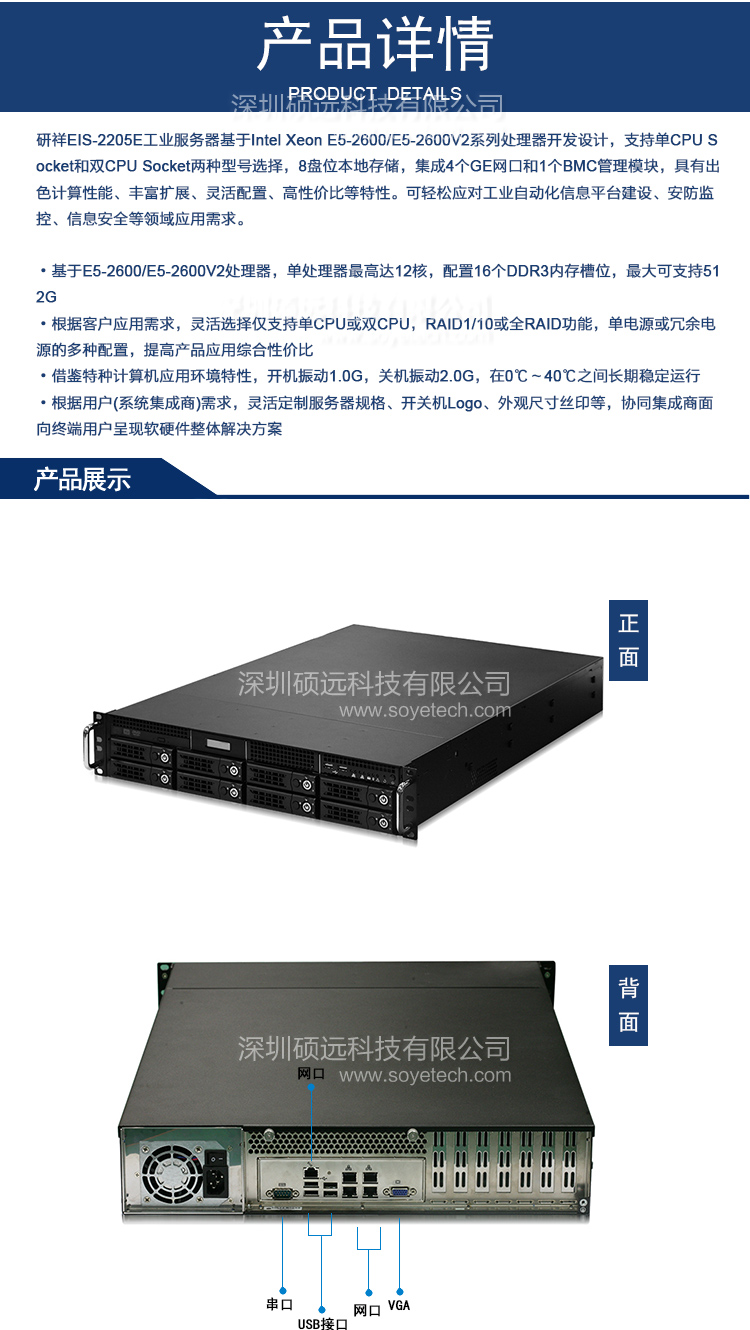 研祥聚焦行業(yè) 高效實(shí)用EIS-2205E 機(jī)架服務(wù)器