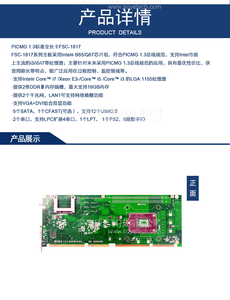 研祥PICMG 1.3標(biāo)準(zhǔn)全長卡FSC-1817