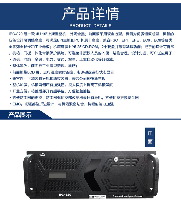 研祥第3代4U 19寸標(biāo)準(zhǔn)上架工控整機 研祥IPC-820