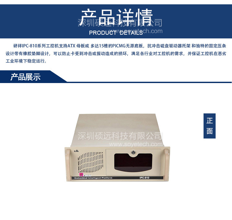 研祥工控機(jī)IPC-810