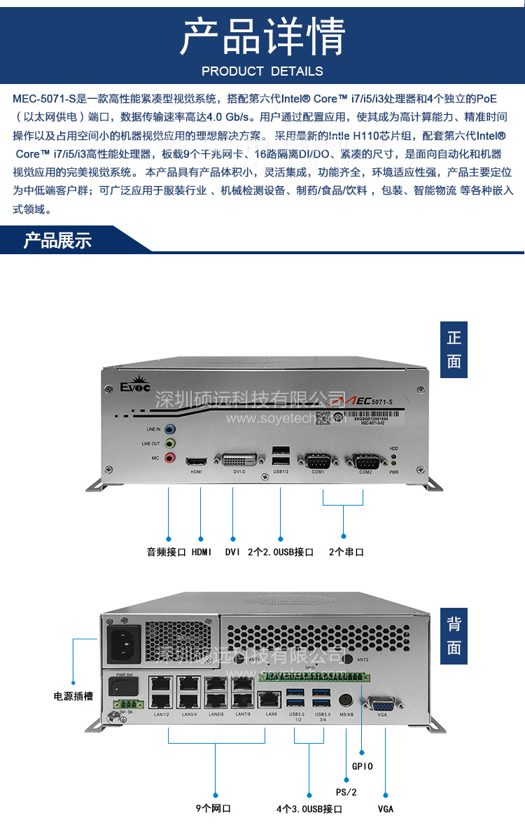 研祥高性能無風(fēng)扇工控機(jī)MEC-5071-S