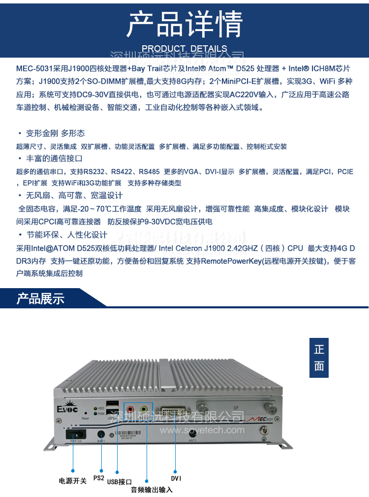 研祥低功耗無(wú)風(fēng)扇高效能嵌入式工控機(jī) MEC-5031