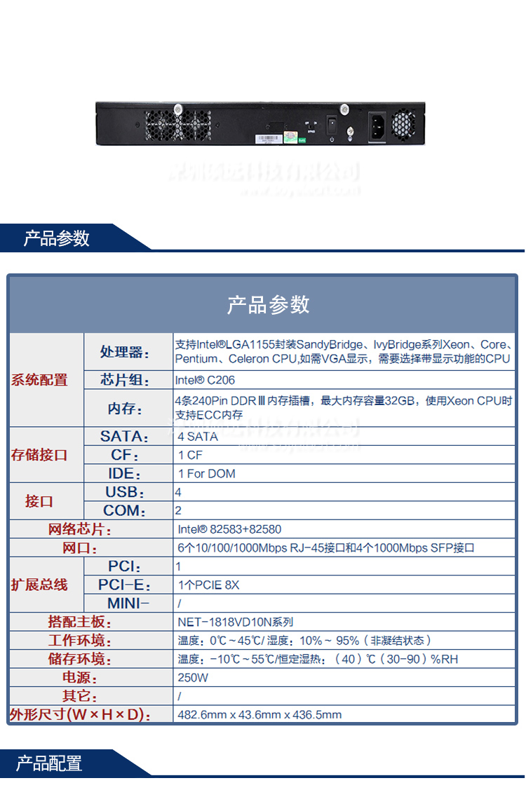 研祥1U上架主流網(wǎng)絡(luò)應(yīng)用平臺NPC-8118-02