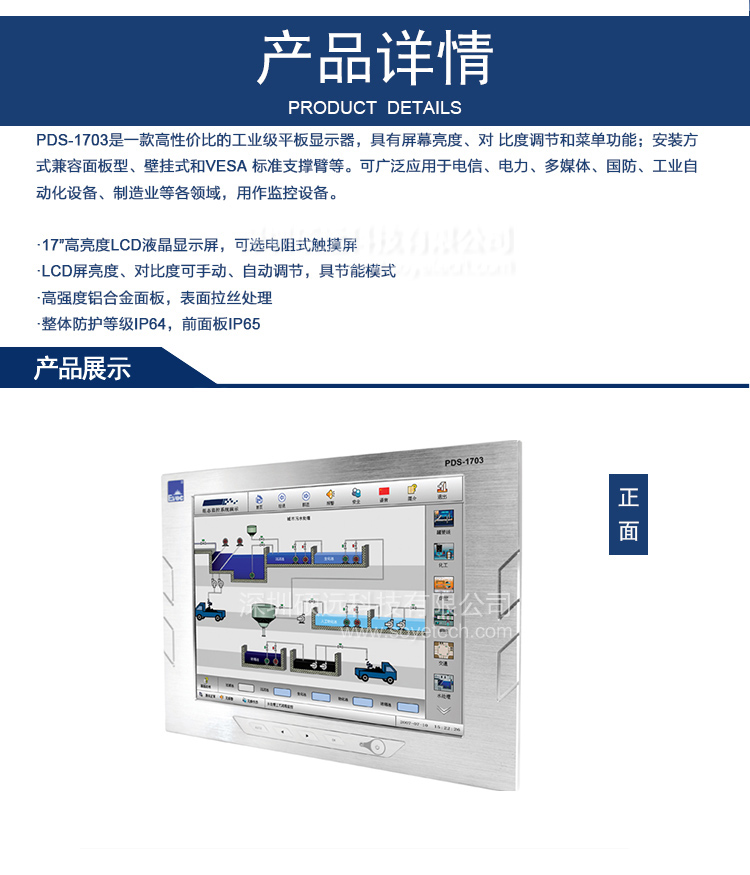 研祥17寸工業(yè)級(jí)平板顯示器PDS-1703