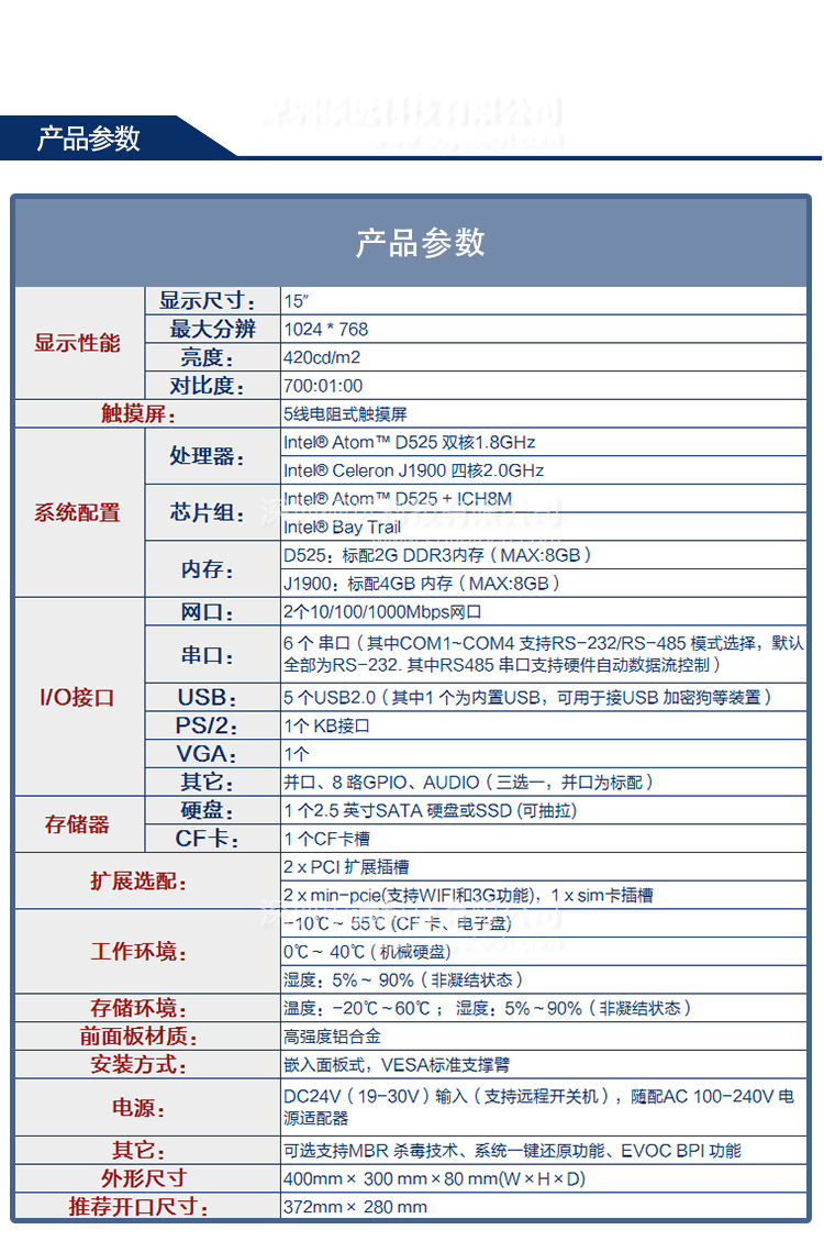 研祥15寸低功耗無風(fēng)扇工業(yè)平板電腦 PPC-1561V