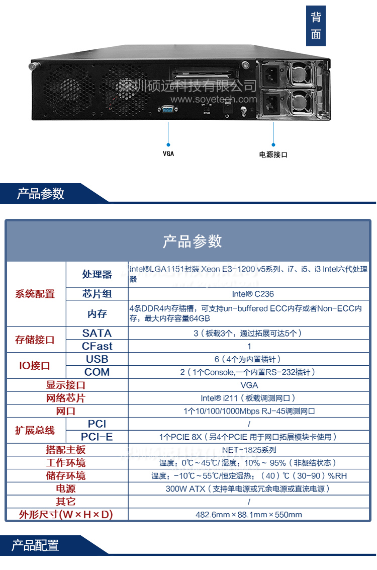 研祥標準2U上架高性能網(wǎng)絡(luò)應(yīng)用平臺NPC-8208