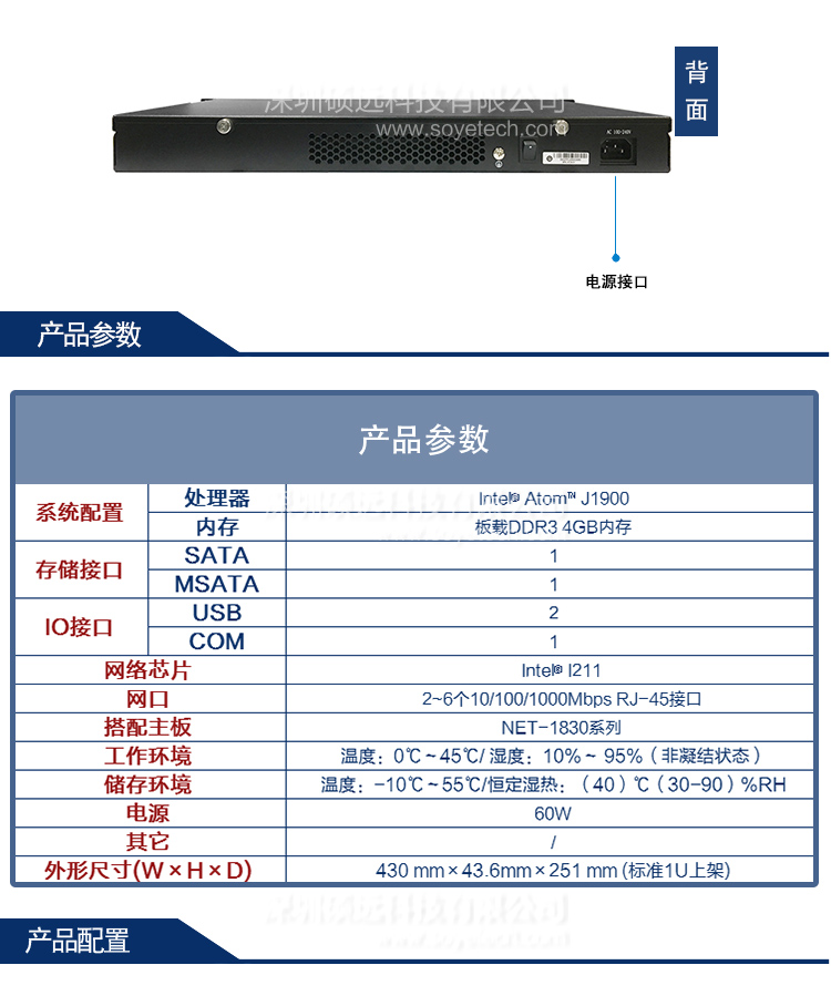 研祥1U上架低功耗網(wǎng)絡(luò)應(yīng)用平臺(tái)NPC-8130