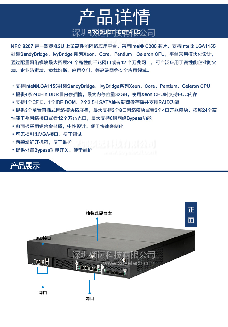 研祥2U上架高性能網(wǎng)絡(luò)應(yīng)用平臺NPC-8207