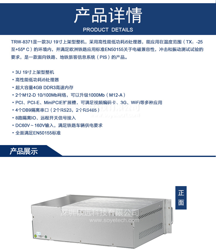 研祥3U 19寸上架型整機(jī)TRW-8371