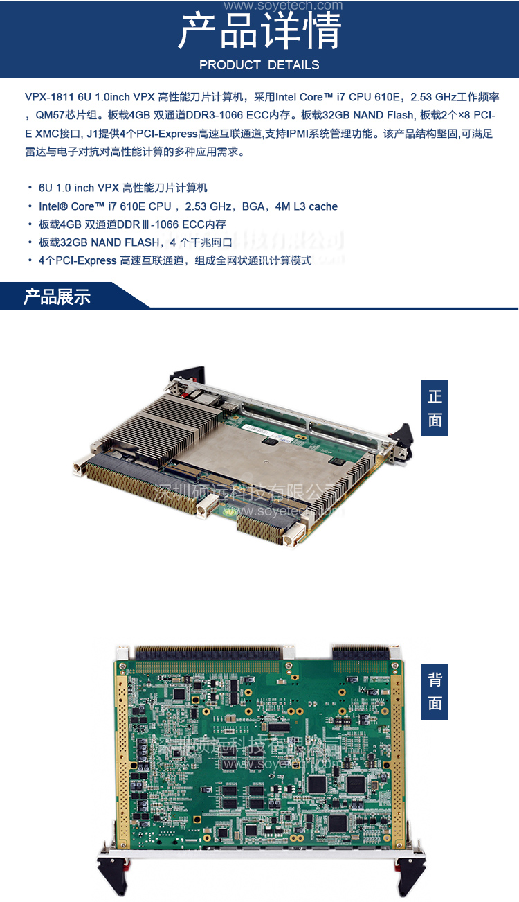 研祥6U VPX INTEL@ CORE I7 1.0INCH 高性能刀片計算機VPX-1811