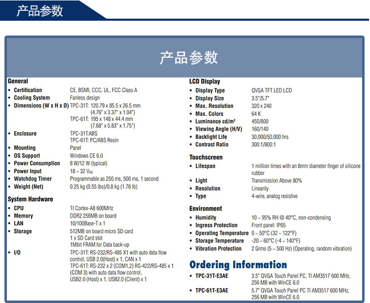 研華 嵌入式平板電腦 5.6 - 7寸工業(yè)級(jí)可編程人機(jī)界面 TPC-31T