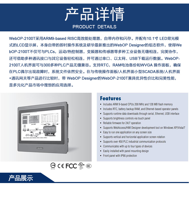 研華 嵌入式平板電腦 工業(yè)級(jí)可編程人機(jī)界面 WebOP-2100T