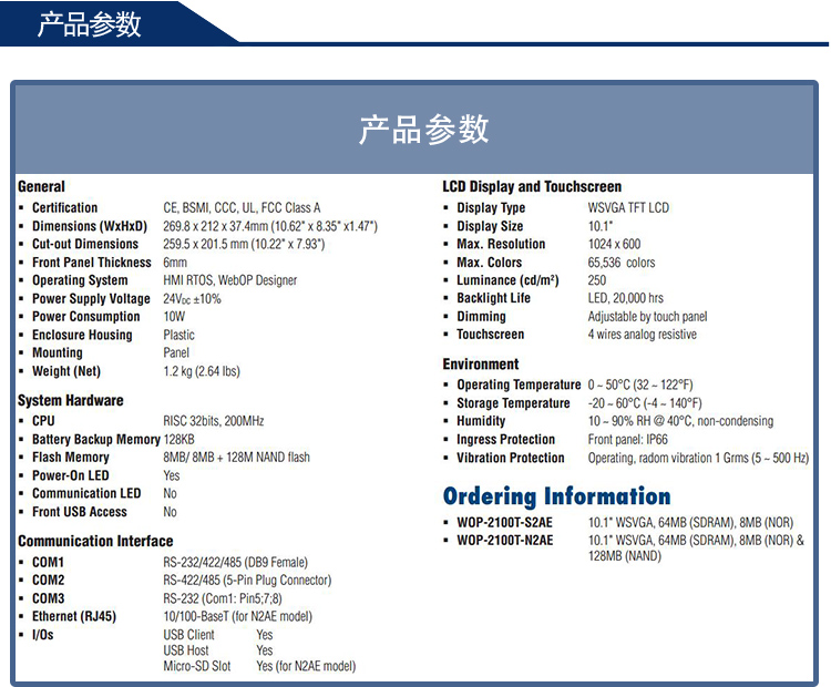 研華 嵌入式平板電腦 工業(yè)級(jí)可編程人機(jī)界面 WebOP-2100T