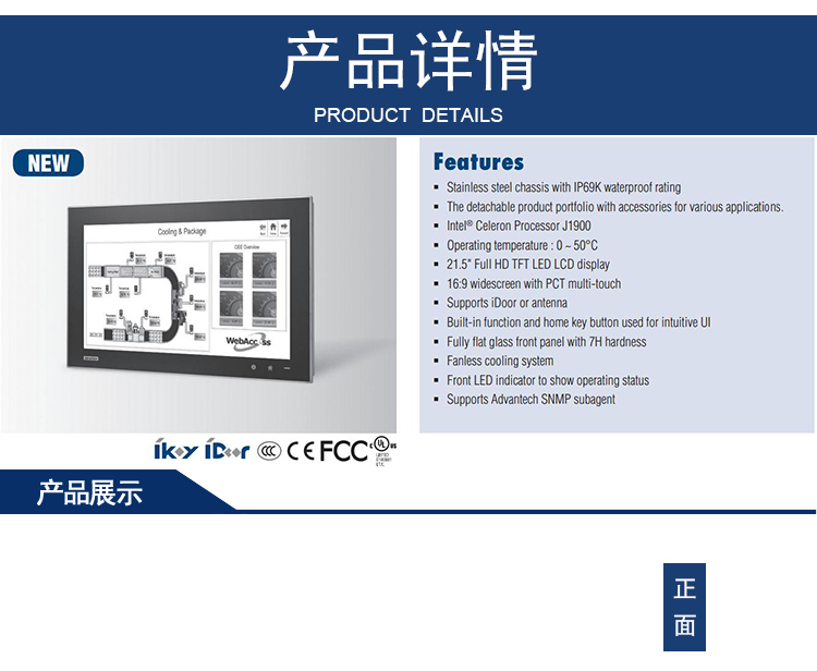 研華 C1D2/EN50155認證 行業(yè)專用平板電腦及人機界面 IPPC-5211WS