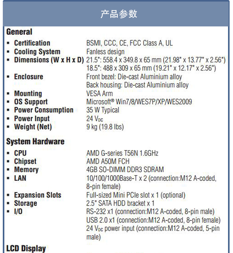 研華 C1D2/EN 50155認證 行業(yè)專用平板電腦及人機界面 SPC-1840WP