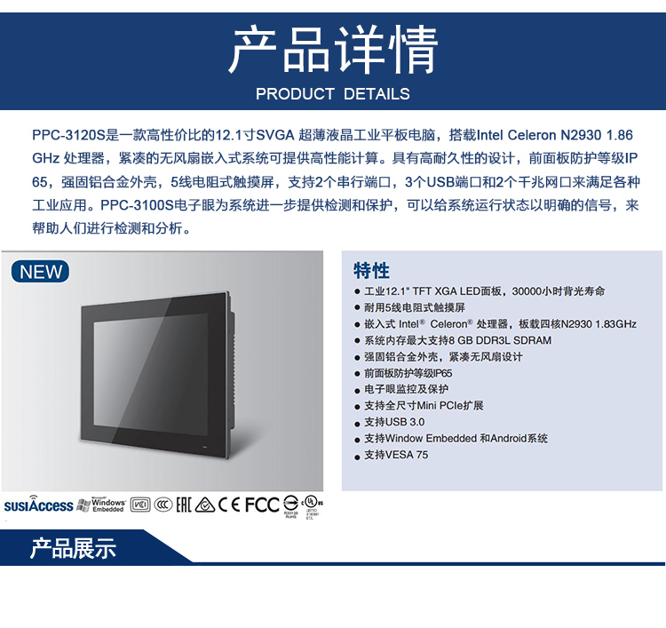 全新研華 嵌入式無風扇工業(yè)平板電腦 無噪音低功耗 PPC-3120S