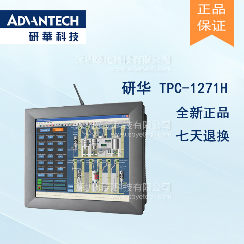 研華 TPC-1271H-D3AE 12.1寸 TFT LCD無風(fēng)扇嵌入式觸控平板計算機(jī)