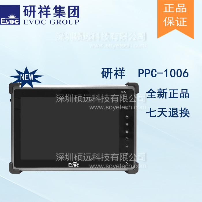 研祥10.1寸加固型平板電腦PPC-1006