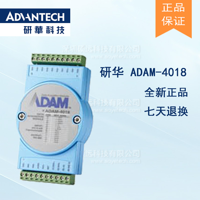 研華 ADAM-4018-D2E 8路熱電偶輸入模塊