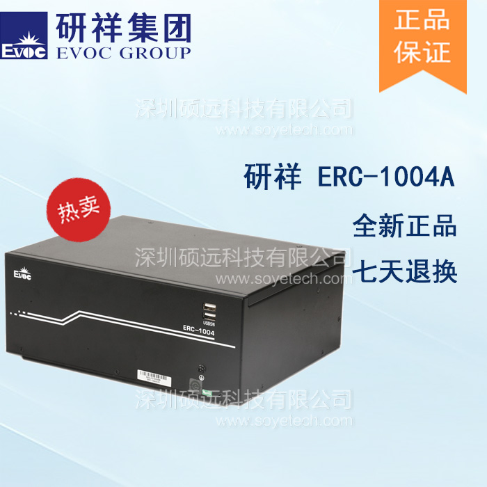 研祥低功耗無(wú)風(fēng)扇整機(jī)ERC-1004A