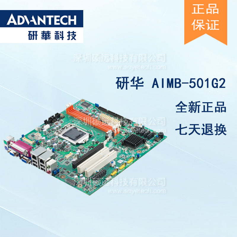 研華 AIMB-501G2工控主板質(zhì)保兩年