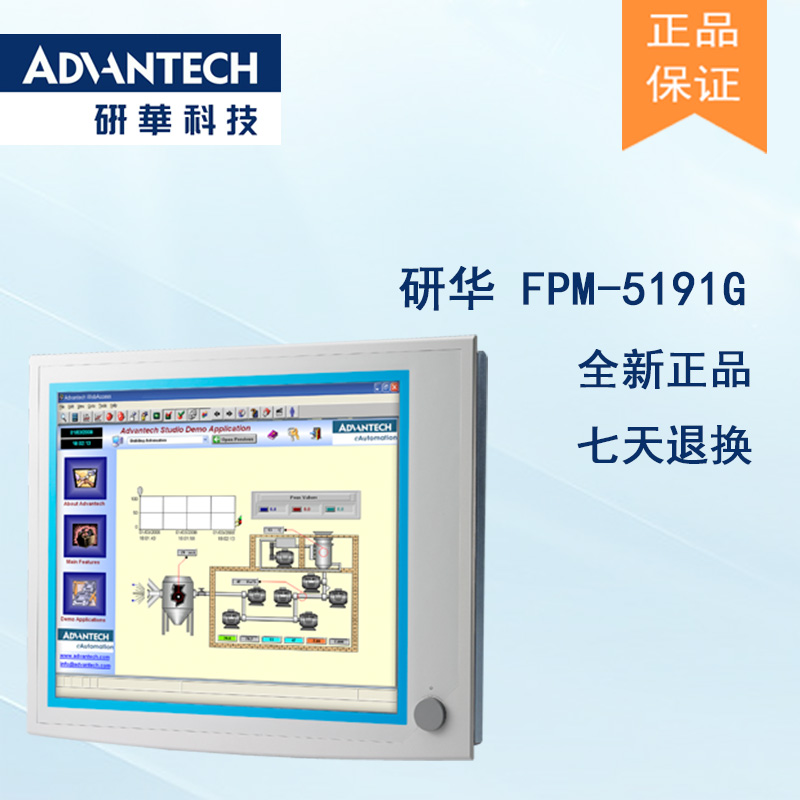 全新研華 工業(yè)等級平板顯示器FPM系列 15寸工業(yè)顯示器 FPM-5191G