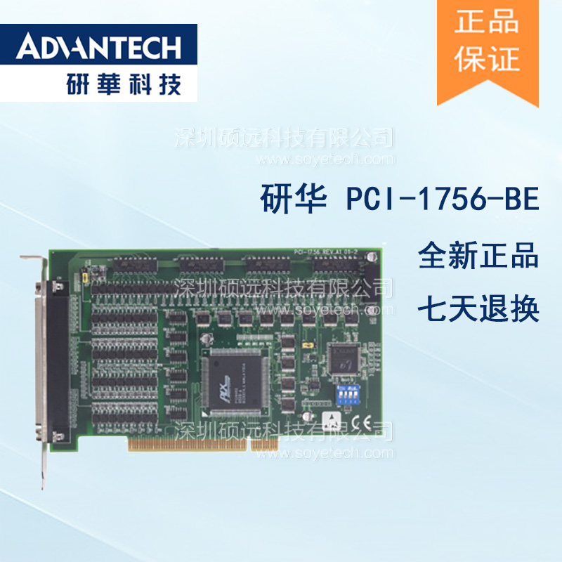 研華 PCI-1756-BE 64路隔離數(shù)字量I/O卡